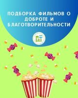Иногда разговор о доброте начинается с простых историй